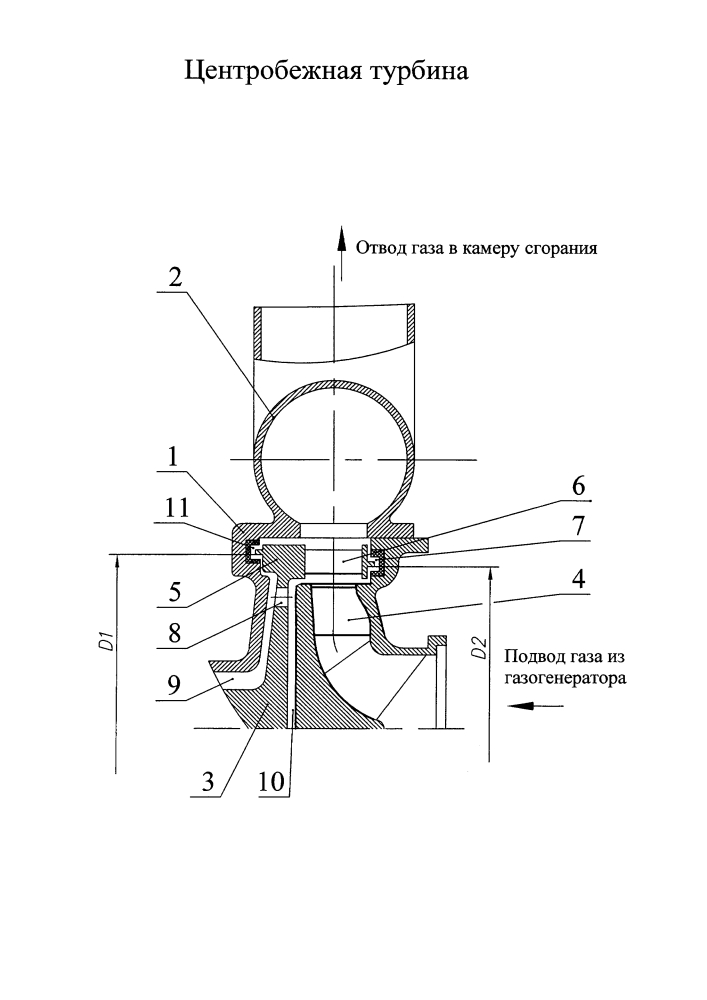 Центробежная турбина (патент 2633974)
