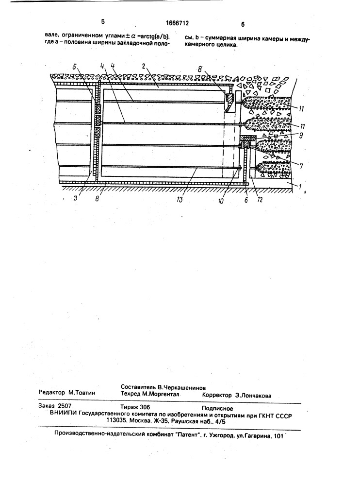 Способ разработки пластов полезных ископаемых (патент 1666712)