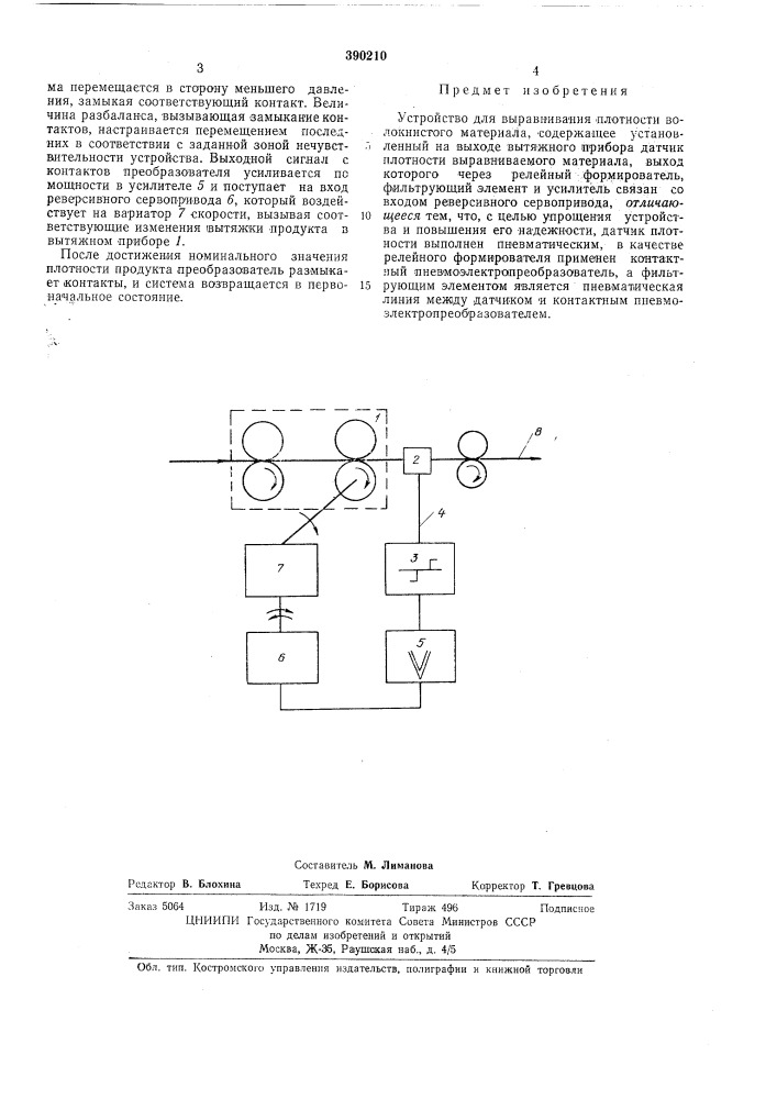 Устройство для выравнивания плотности волокнистого материалам.кл. d olh 5/32 (патент 390210)