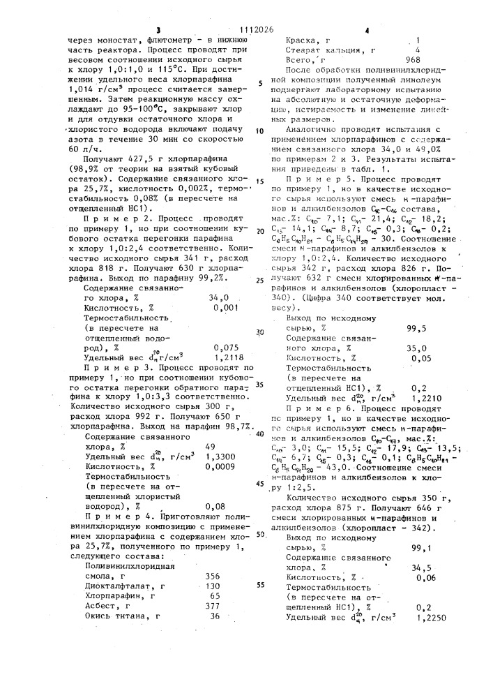 Способ получения хлорированного парафина,используемого для пластификации поливинилхлорида (патент 1112026)