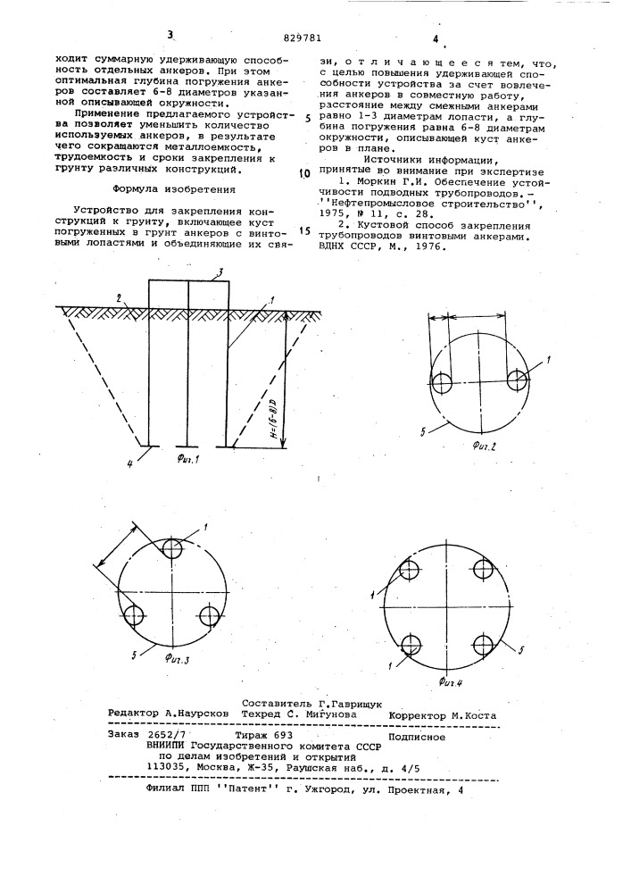 Устройство для закрепления конст-рукций k грунту (патент 829781)