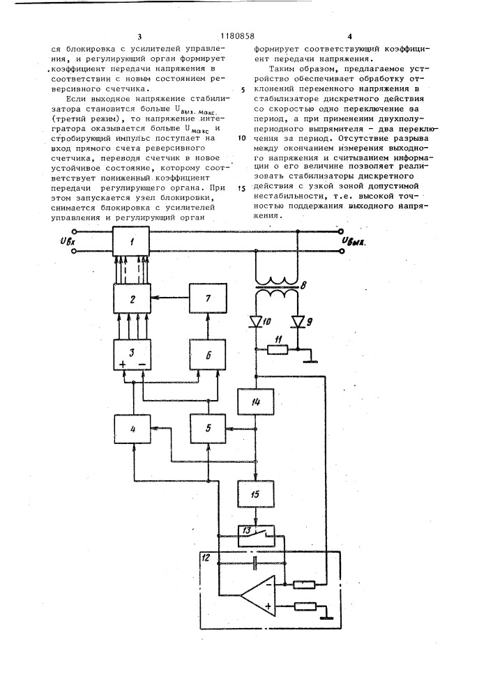 Стабилизатор переменного напряжения (патент 1180858)