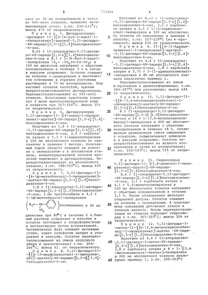 Способ получения производных бензодиазепинона или их солей (патент 772484)