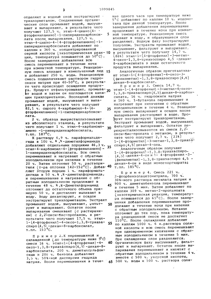 Способ получения производных 1-(4-арилциклогексил) пиперидина или их солей с кислотами, или их стереоизомеров (патент 1099845)