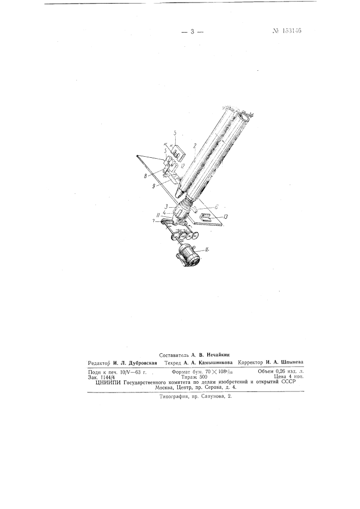 Патент ссср  153146 (патент 153146)