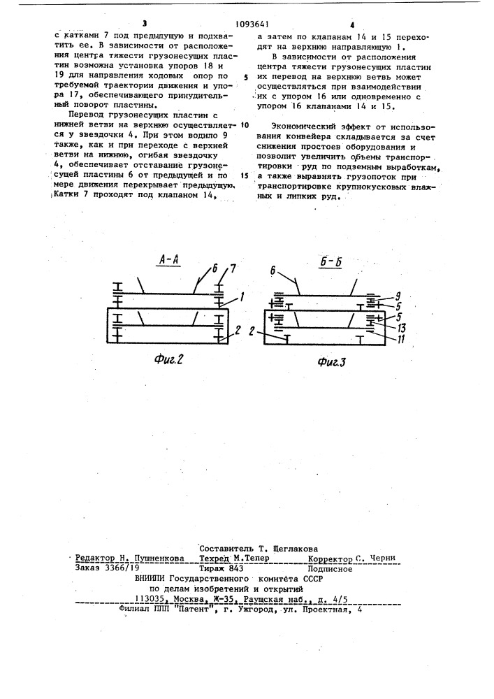 Пластинчатый конвейер (патент 1093641)