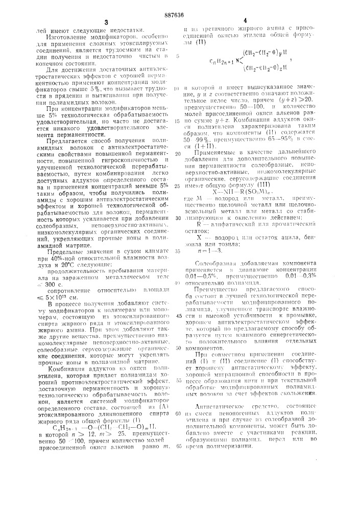 Способ получения перманентно-антиэлектростатических полиамидных волокнистых материалов (патент 887636)