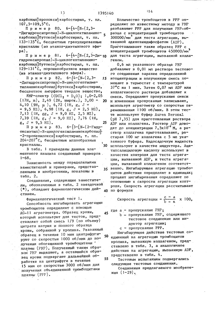 Способ получения карбостирильных производных (патент 1395140)