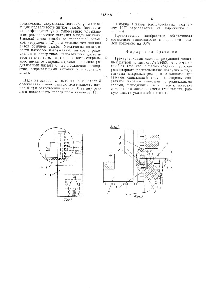 Трехкулачковый самоцентрирующий токарный патрон (патент 528148)