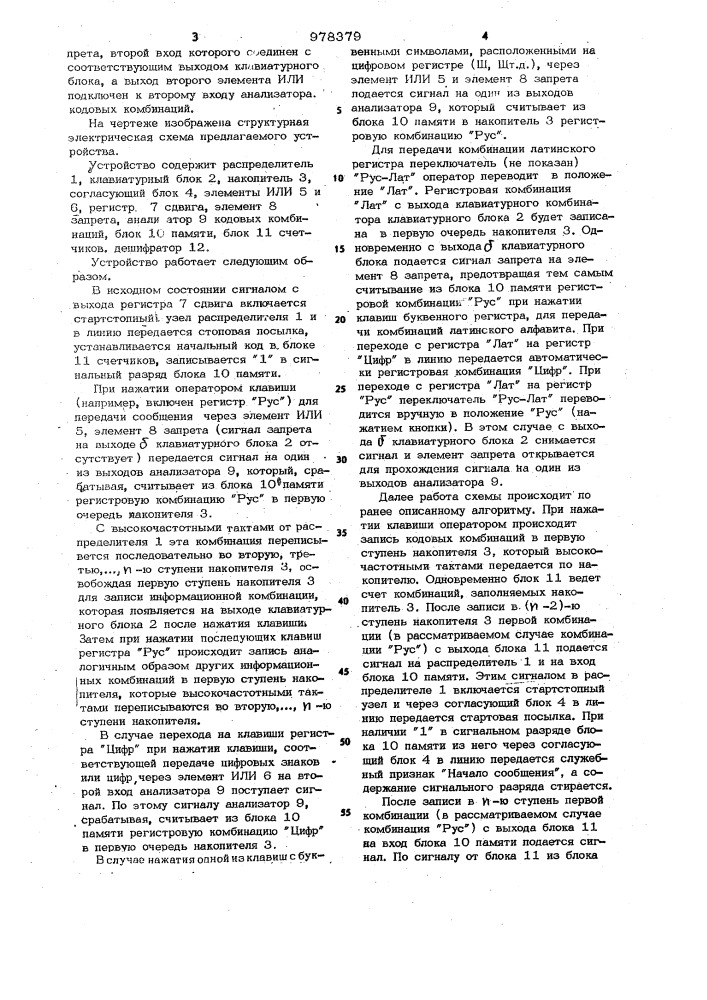 Устройство для передачи дискретных сигналов (патент 978379)