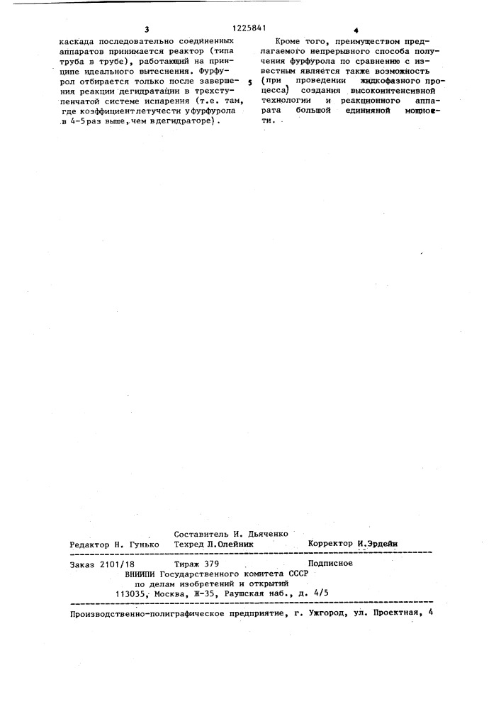 Непрерывный способ получения фурфурола (патент 1225841)
