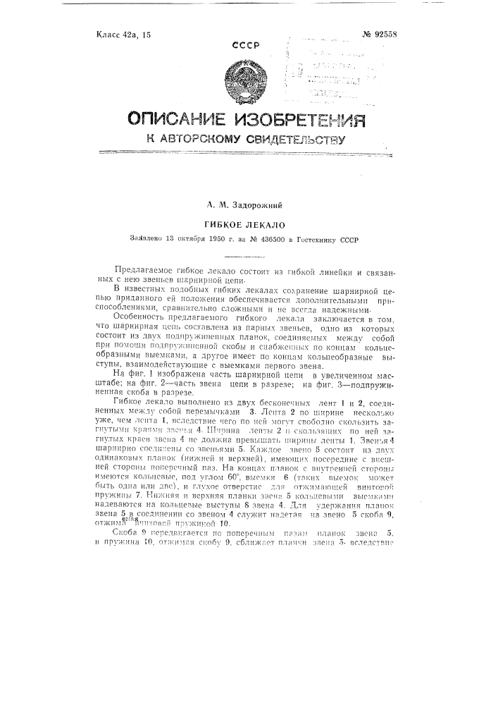 Гибкое лекало (патент 92558)
