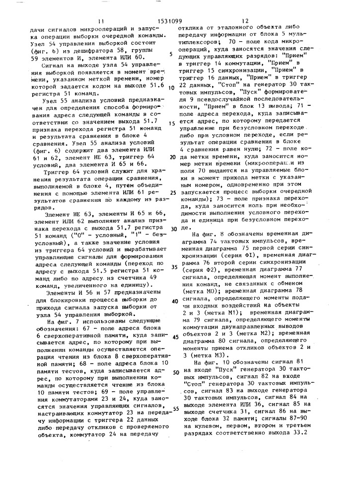 Устройство для контроля микропроцессорных блоков (патент 1531099)
