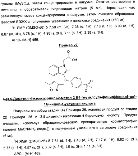 Новые замещенные 3-сера-индолы (патент 2361860)