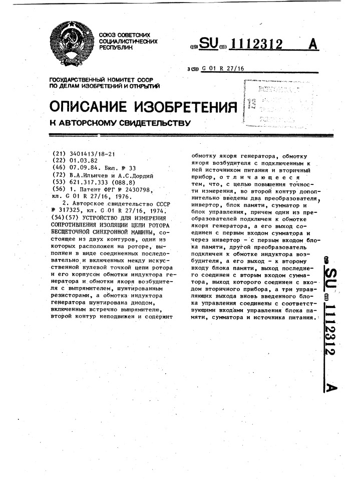 Устройство для измерения сопротивления изоляции цепи ротора бесщеточной синхронной машины (патент 1112312)