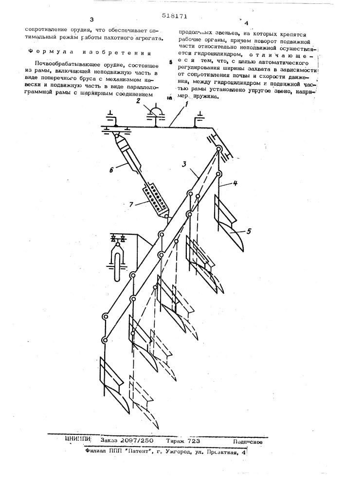 Почвообрабатывающее орудие (патент 518171)