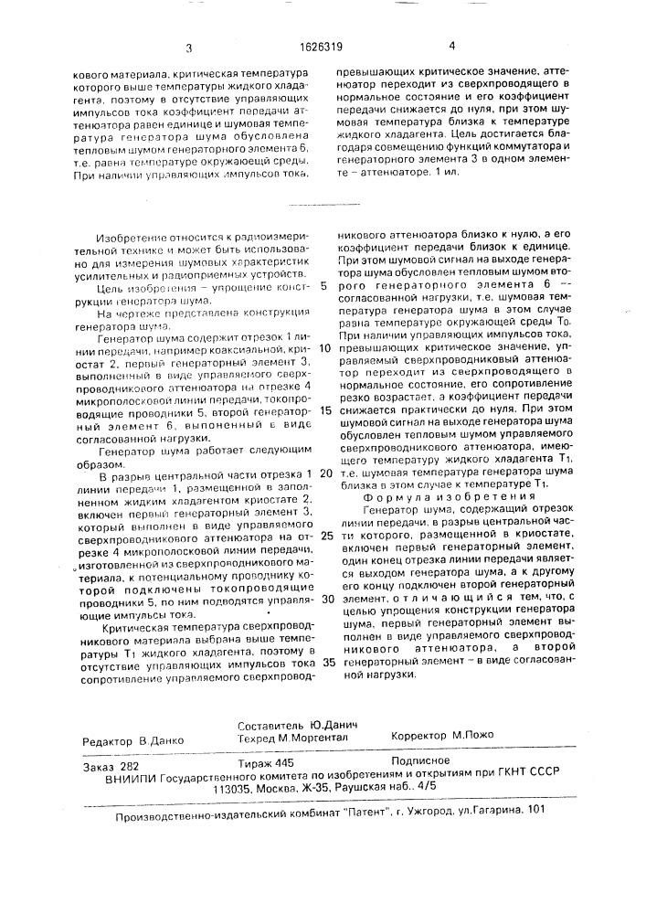 Генератор шума (патент 1626319)