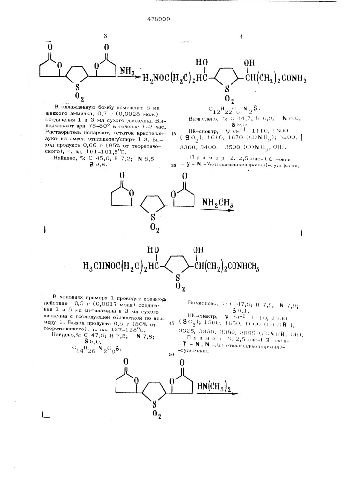 Способ получения азотсодержащих производных сульфолана (патент 478009)