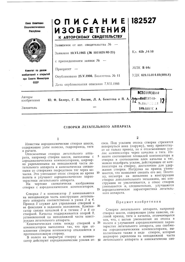 Патент ссср  182527 (патент 182527)
