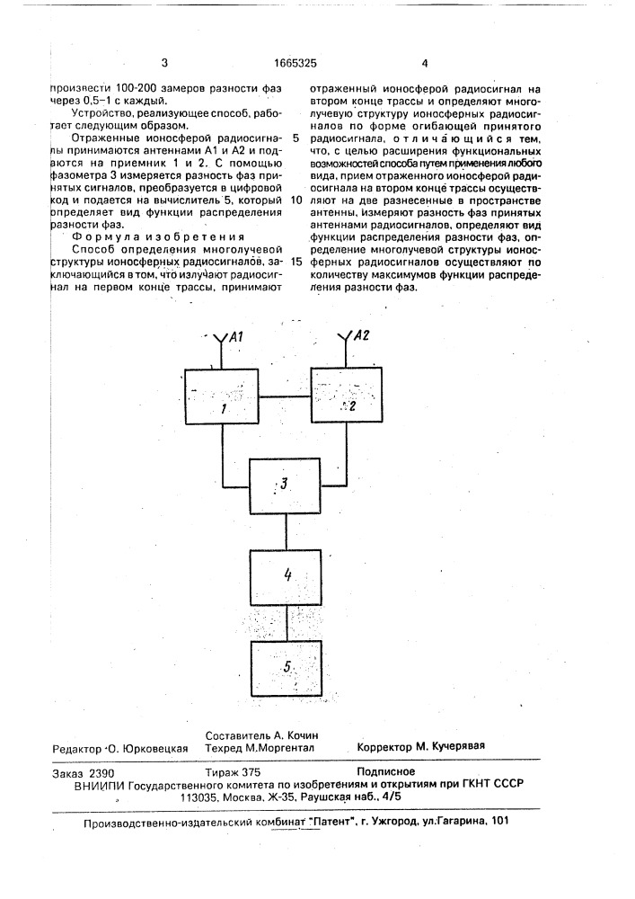 Способ определения многолучевой структуры ионосферных радиосигналов (патент 1665325)