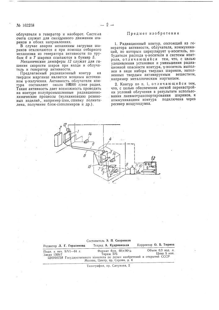Радиационный контур (патент 162258)