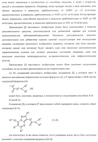 Производное пиразол[1,5-a]пиримидина (патент 2390523)