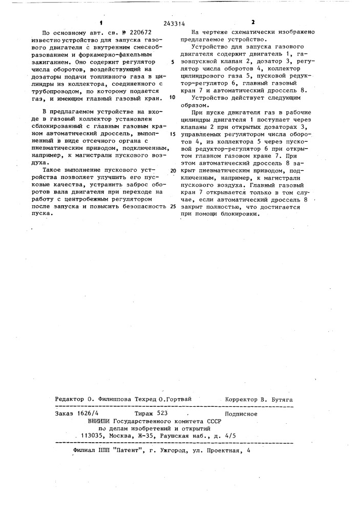 Устройство для запуска газового двигателя (патент 243314)