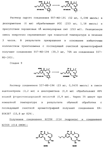 Макроциклические соединения, которые могут быть использованы в качестве фармацевтических препаратов (патент 2334744)
