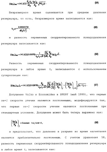 Способы и устройства для оценки физических параметров резервуаров с использованием метода кривых восстановления давления при испытании разрыва нагнетанием/сбросом (патент 2359123)