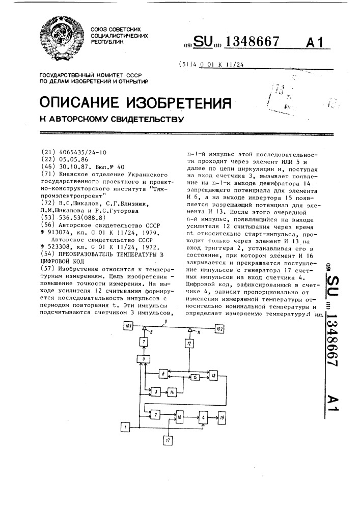 Преобразователь температуры в цифровой код (патент 1348667)