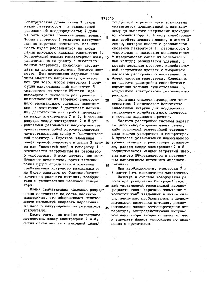 Система возбуждения резонатора ускорителя (патент 876045)