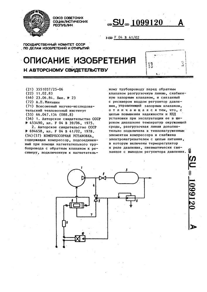 Компрессорная установка (патент 1099120)