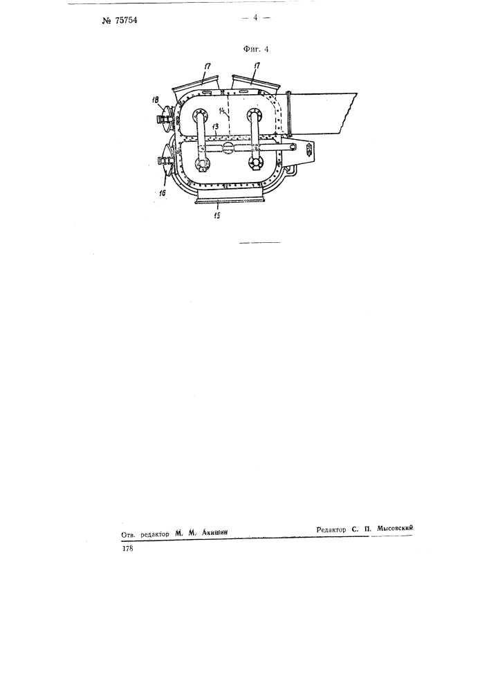 Комбинированный газовый и дымовой переводный аппарат с тарельчатыми клапанами для мартеновских печей (патент 75754)