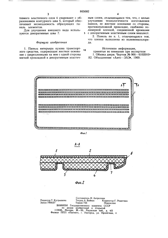 Панель интерьера кузова транспортного средства (патент 865682)