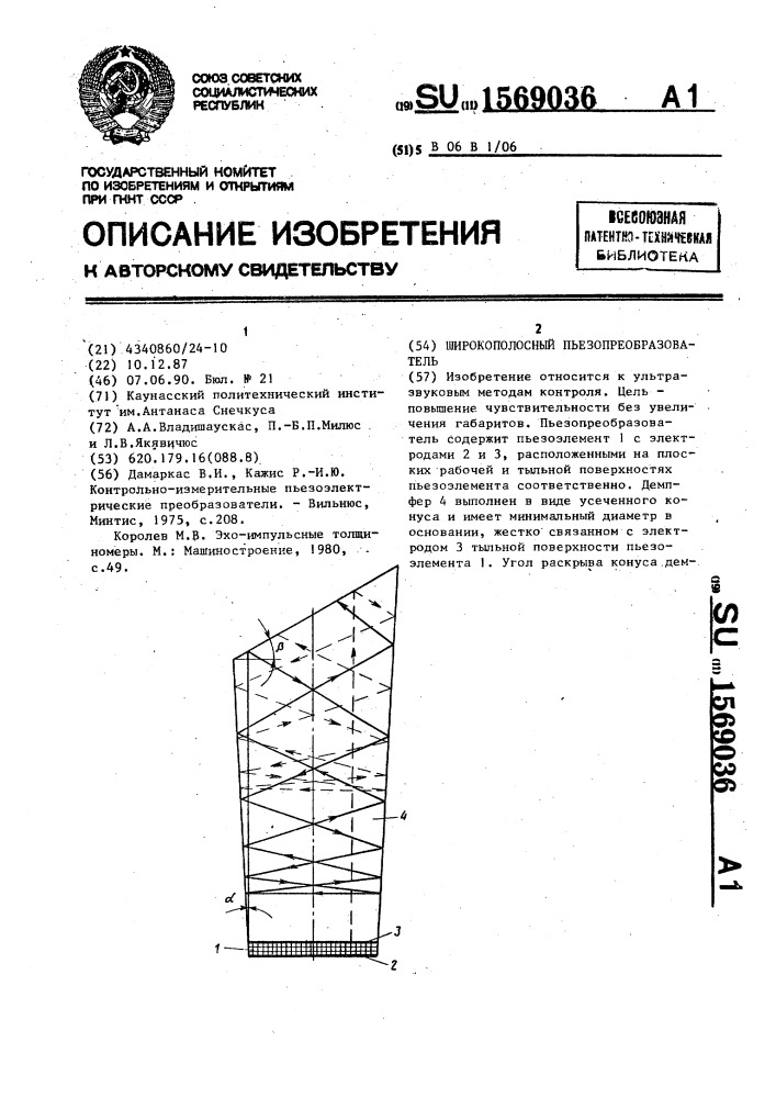 Широкополосный пьезопреобразователь (патент 1569036)