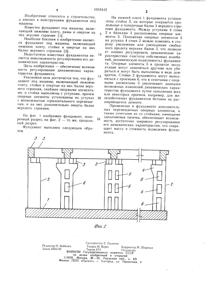 Фундамент под машины (патент 1016431)