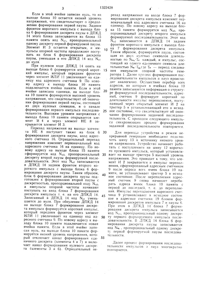 Генератор последовательности импульсов (патент 1322428)