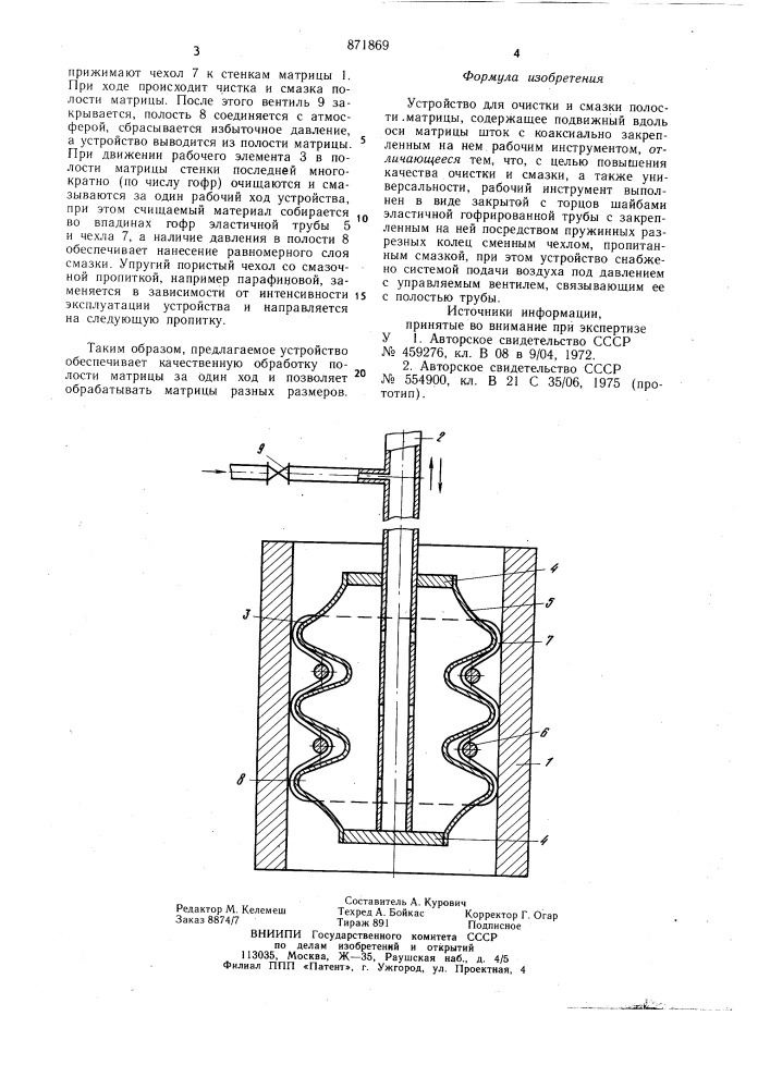 Устройство для очистки и смазки полости матрицы (патент 871869)