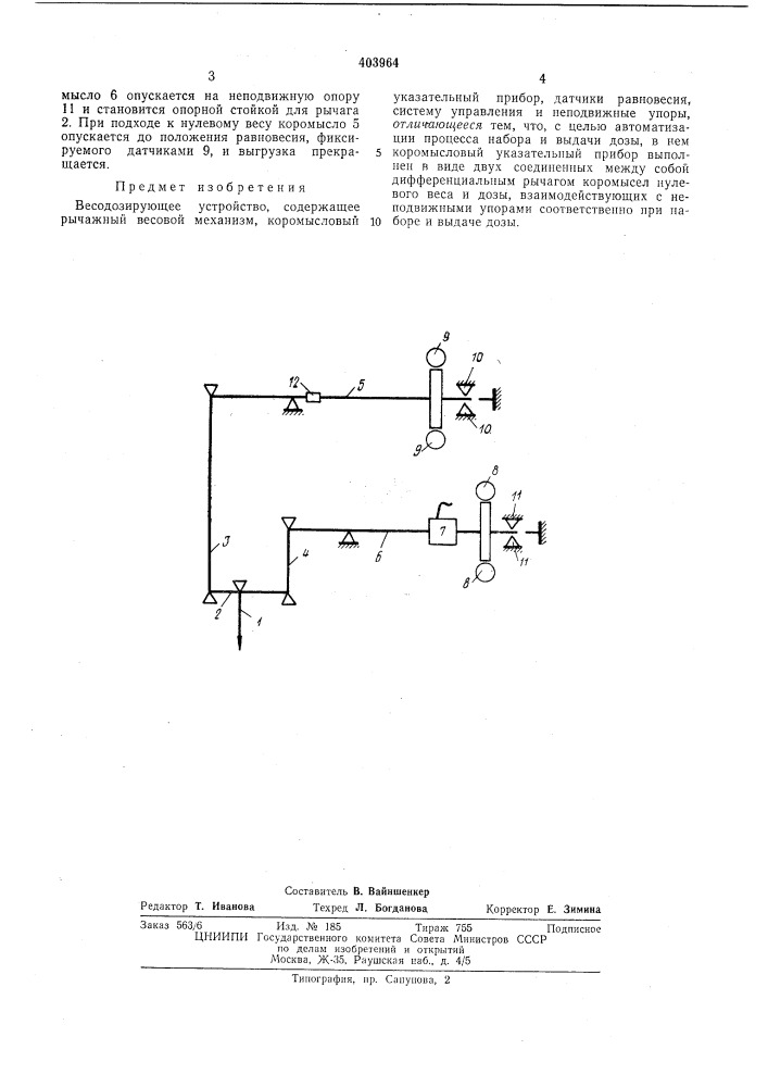 Весодозирующее устройство (патент 403964)