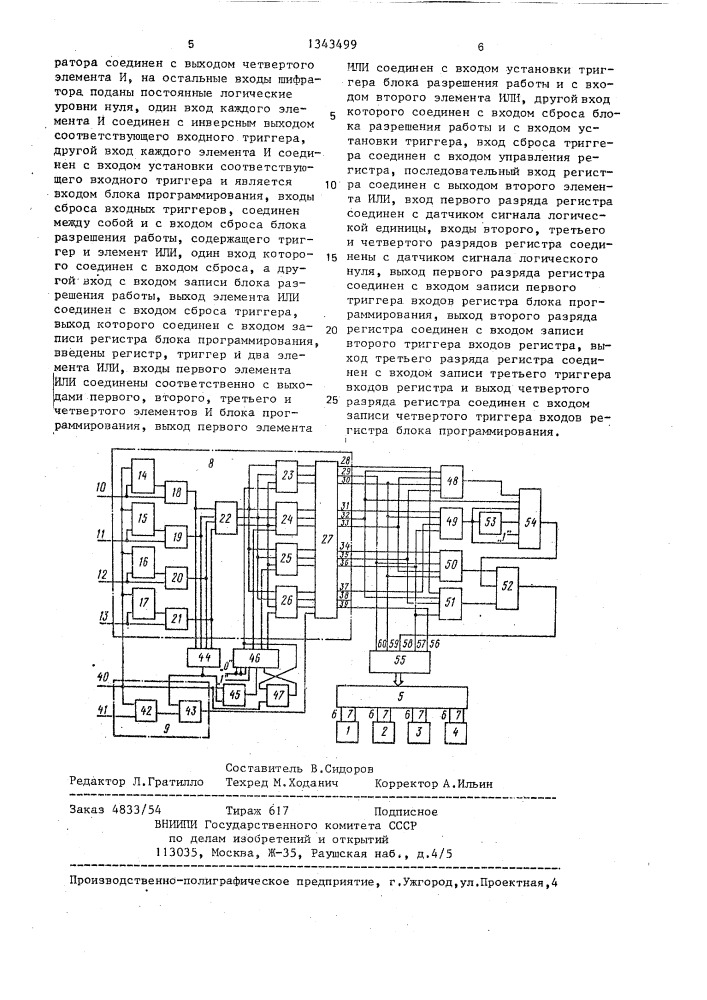 Устройство для управления электростанцией (патент 1343499)