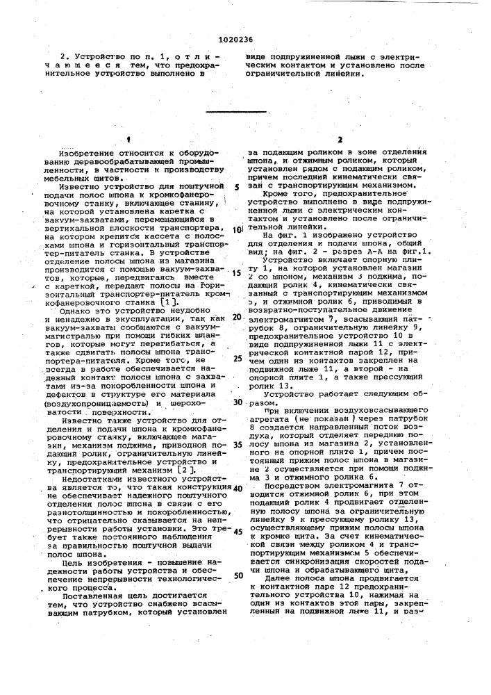 Устройство для отделения и подачи шпона к кромкофанеровочному станку (патент 1020236)