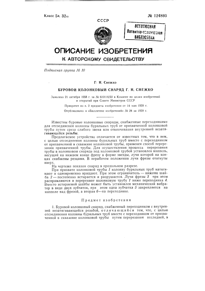 Переходник г.н. снежко (патент 124893)
