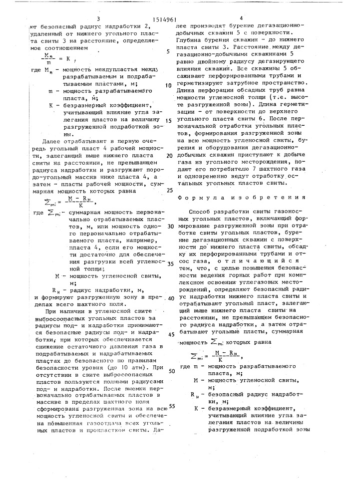 Способ разработки свиты газоносных угольных пластов (патент 1514961)