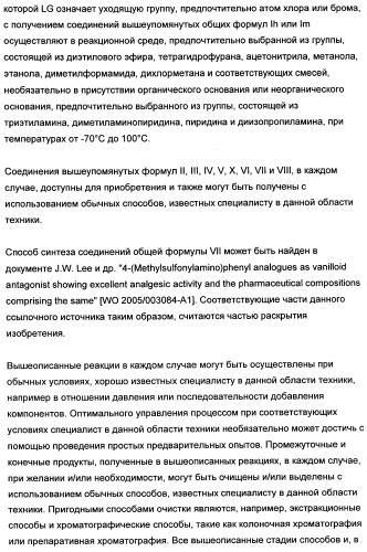 Новые лиганды ванилоидных рецепторов и их применение для изготовления лекарственных средств (патент 2498982)