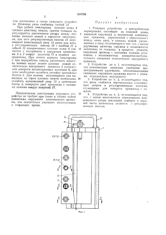 Патент ссср  314789 (патент 314789)