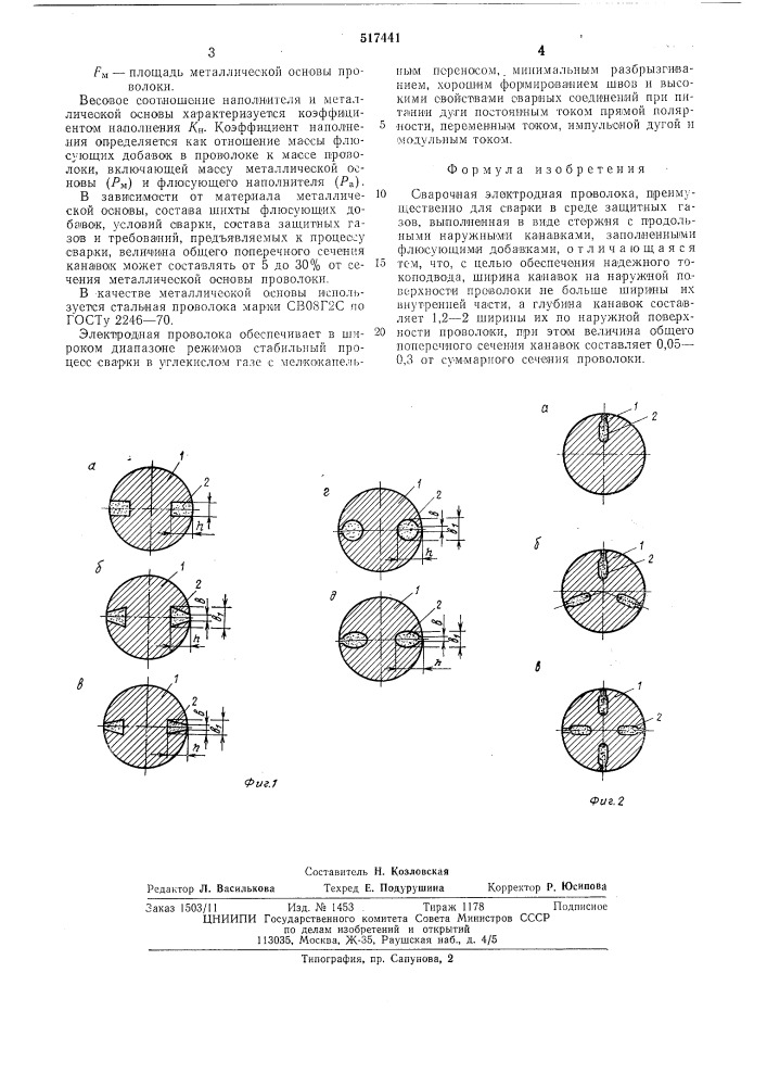 Сварочная электродная проволока (патент 517441)