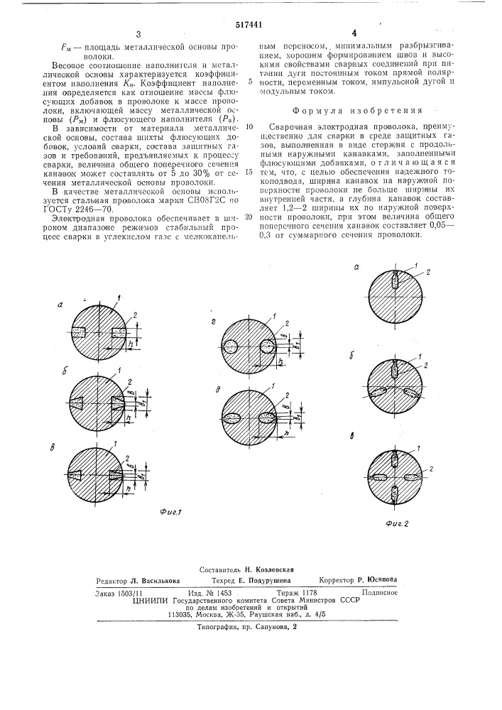 Сварочная электродная проволока (патент 517441)