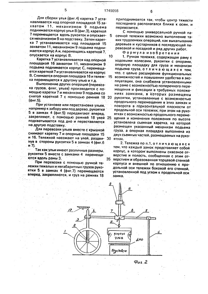 Ручная тележка (патент 1749098)