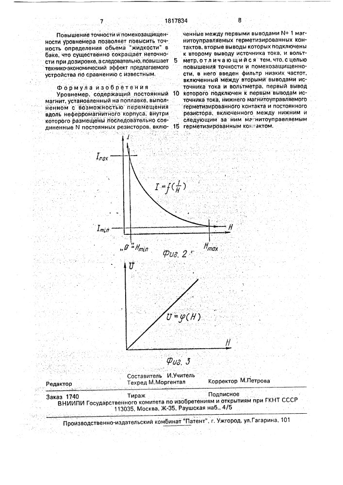 Уровнемер (патент 1817834)