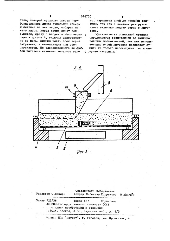 Карусельная сушилка (патент 1076720)